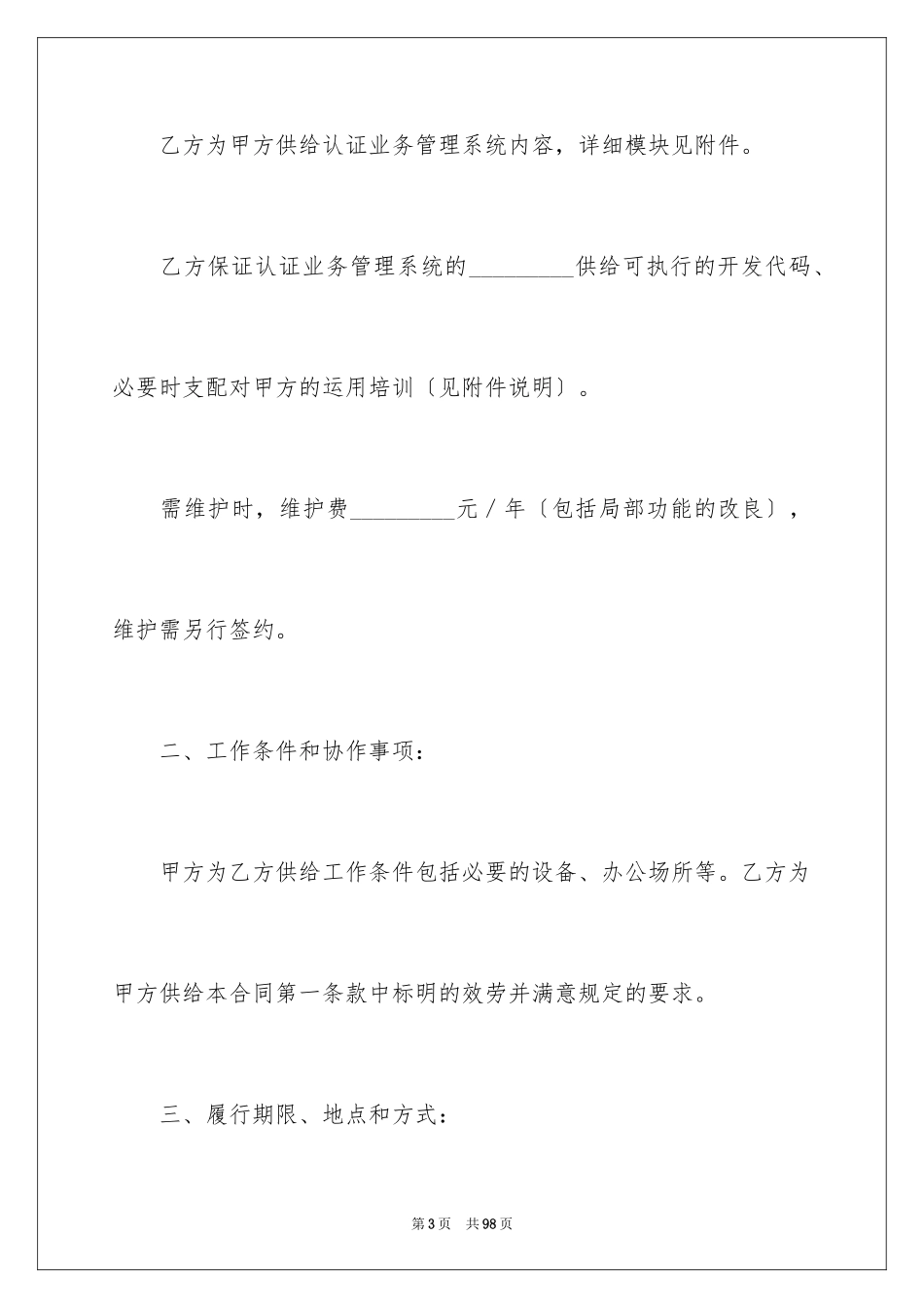 2023技术服务合同157范文.docx_第3页