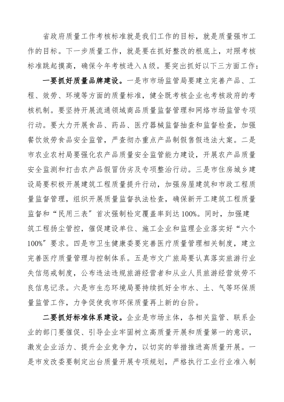 2023年在质量强市工作领导小组会议上的讲话范文.docx_第2页