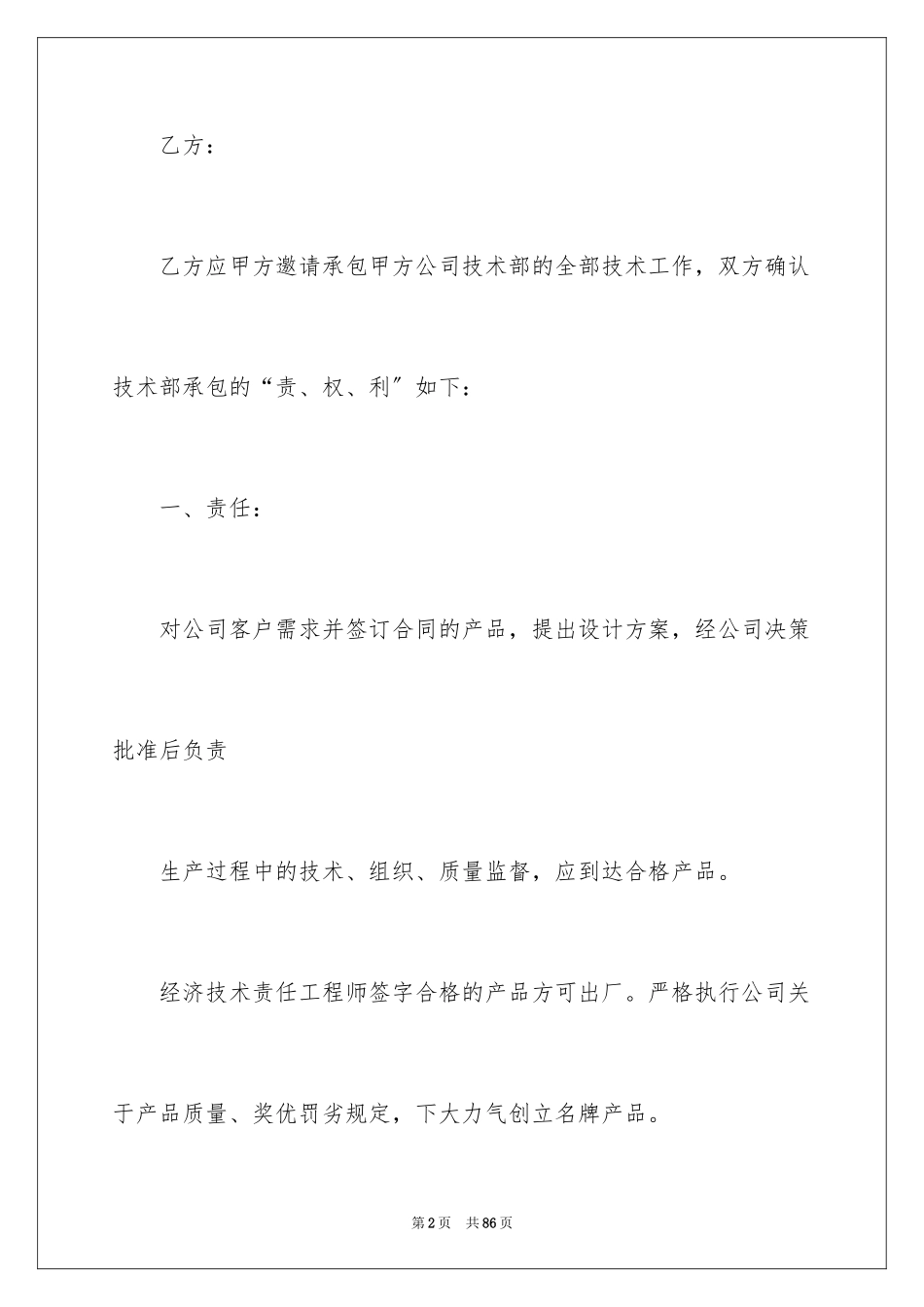 2023技术合同265范文.docx_第2页