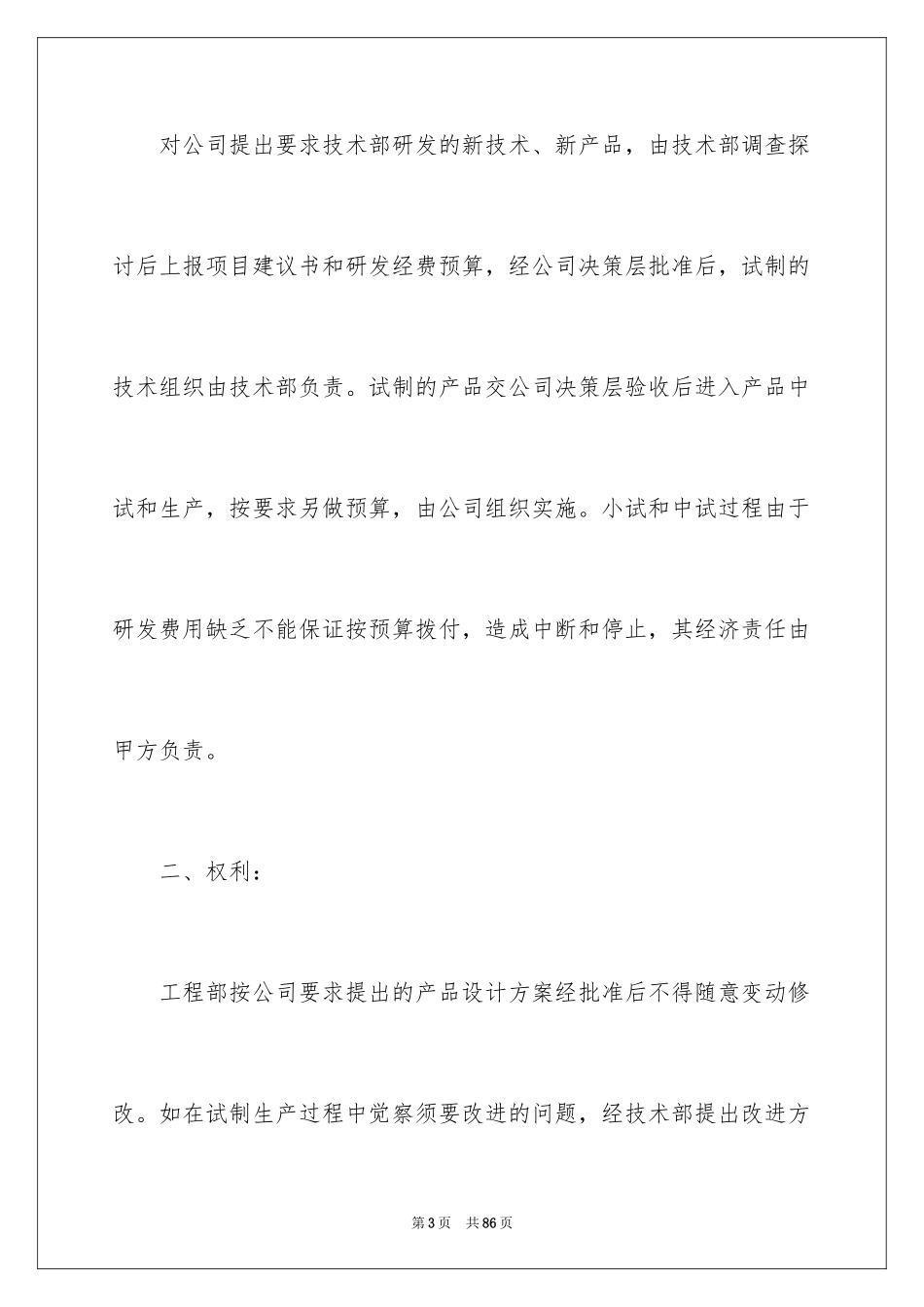 2023技术合同265范文.docx_第3页