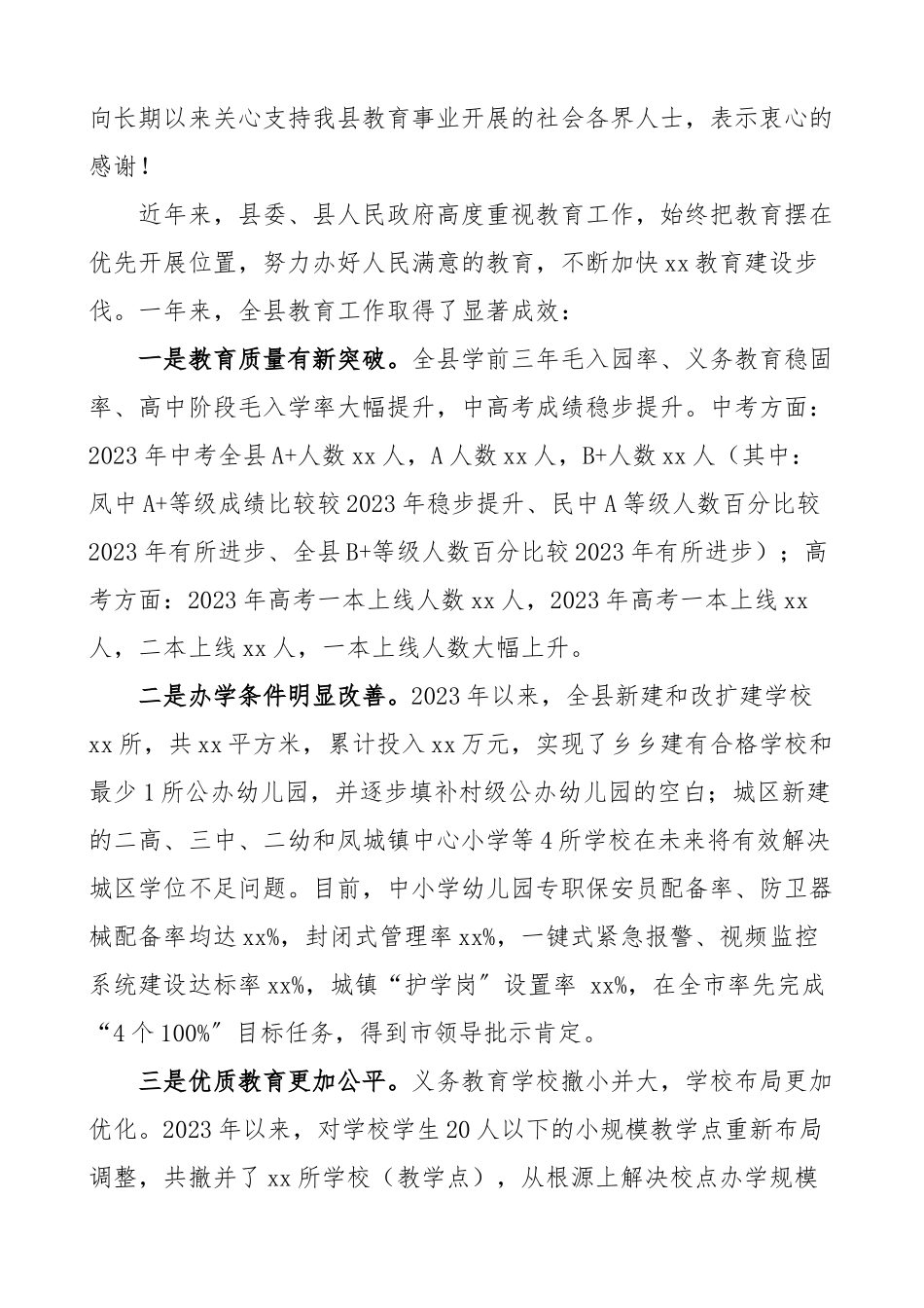 2022年教育教学质量提升大会上的讲话范文工作会议.docx_第2页