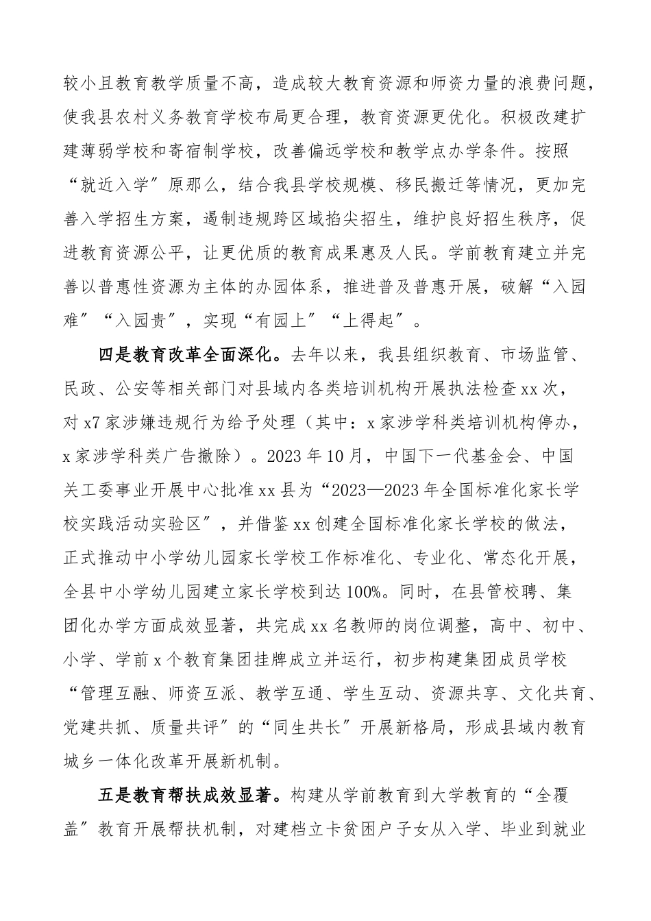 2022年教育教学质量提升大会上的讲话范文工作会议.docx_第3页