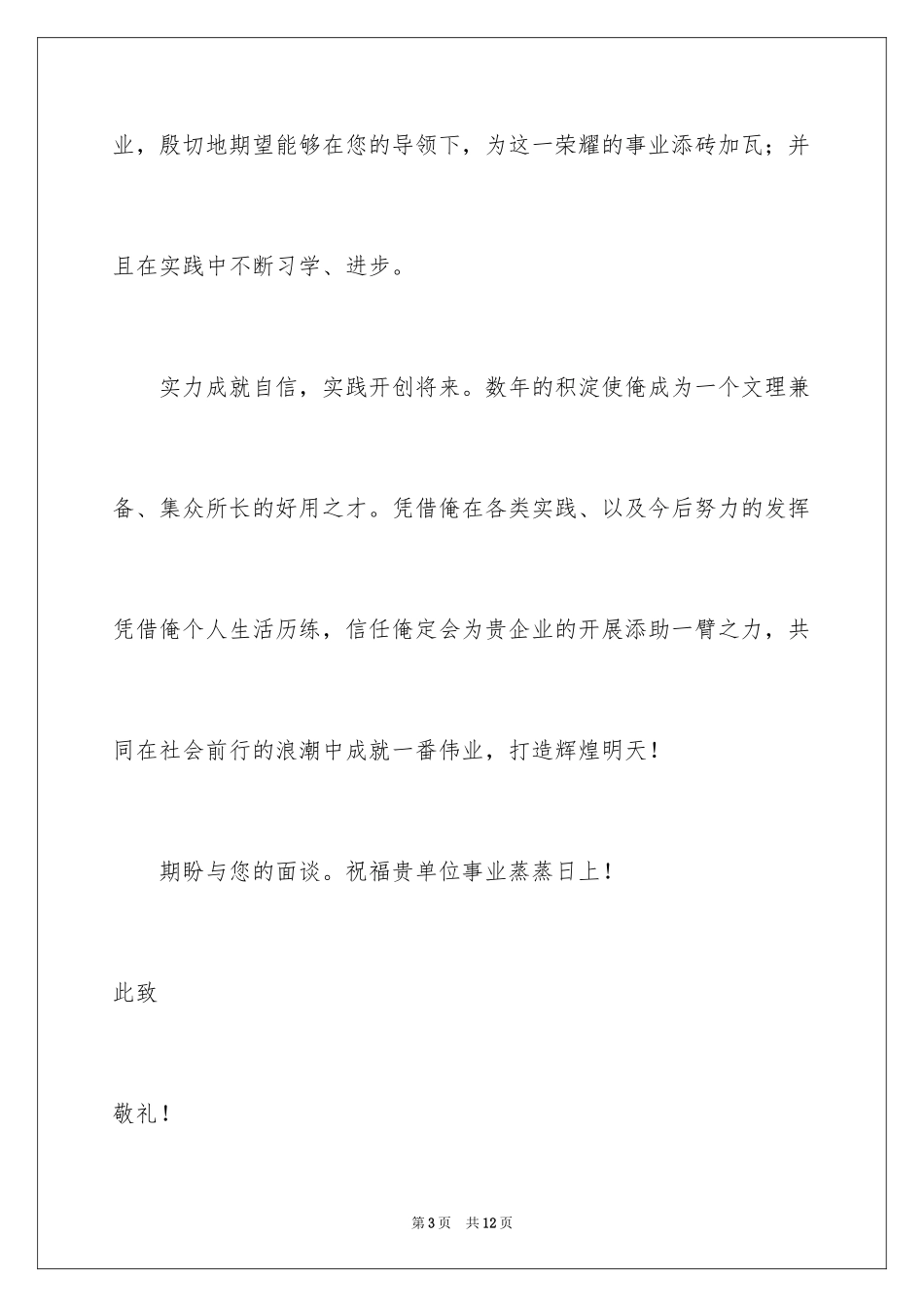 2023技校生自荐书范文.docx_第3页