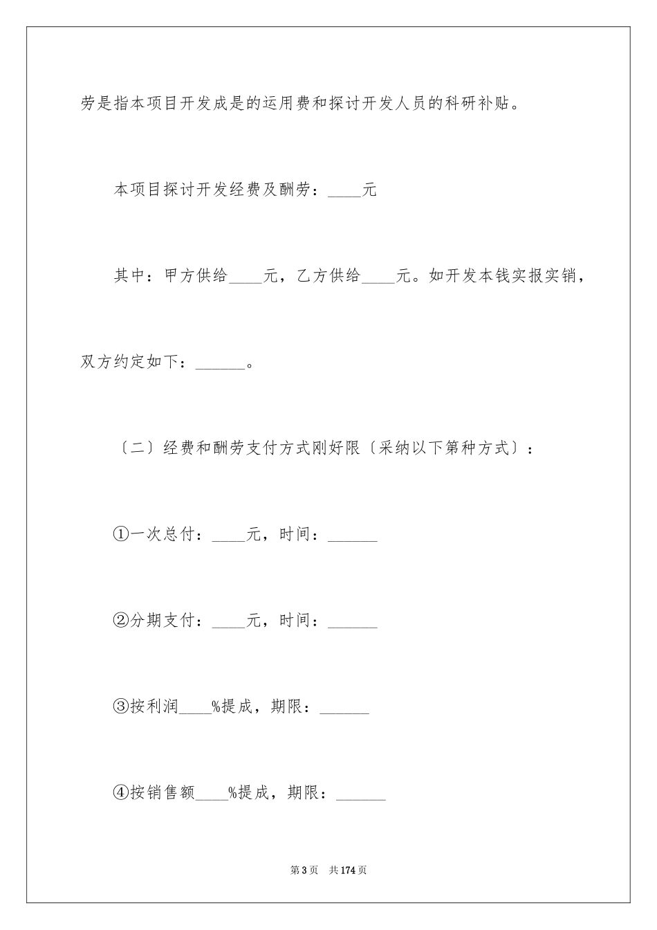 2023技术开发合同45范文.docx_第3页