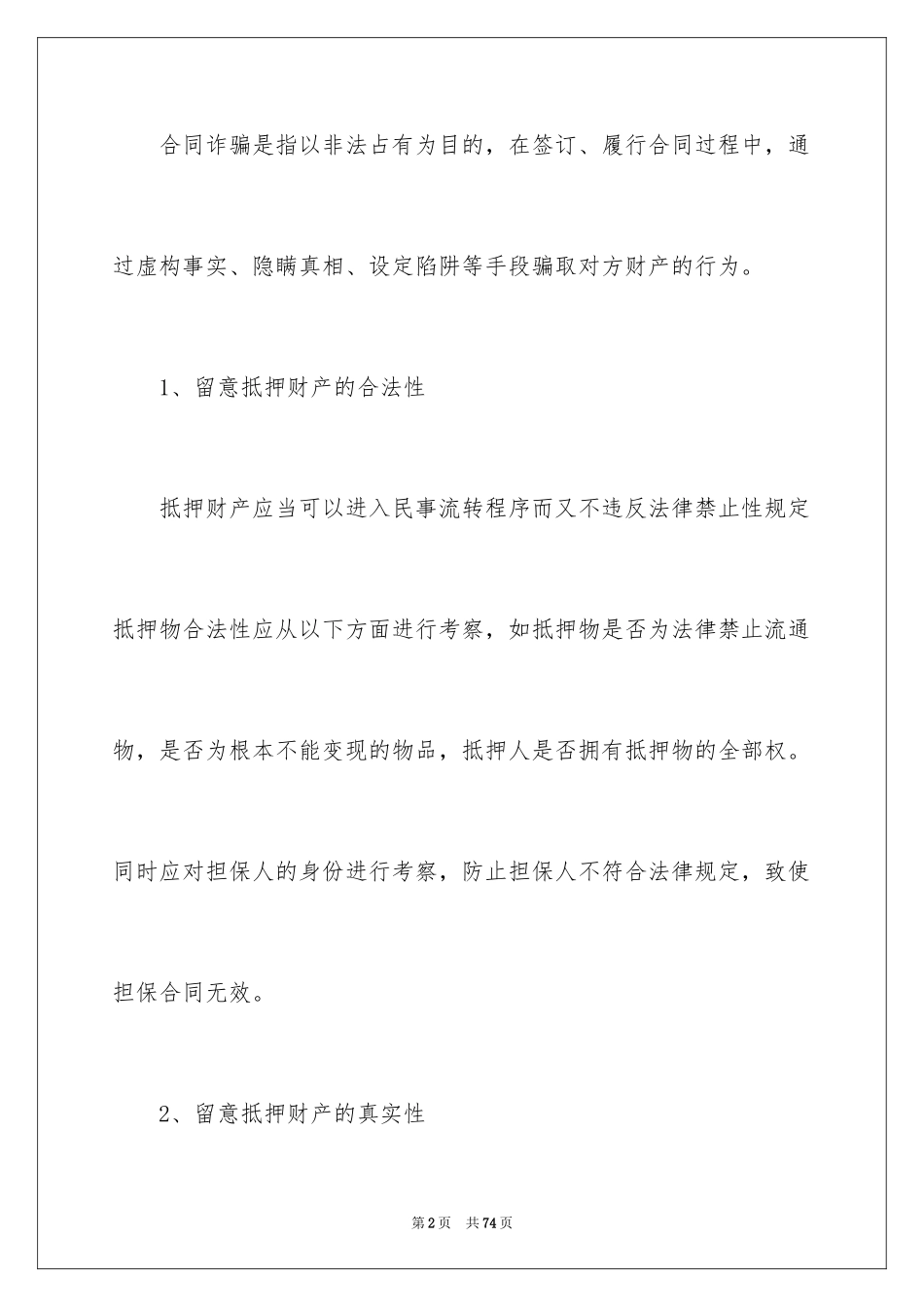 2023担保合同282范文.docx_第2页