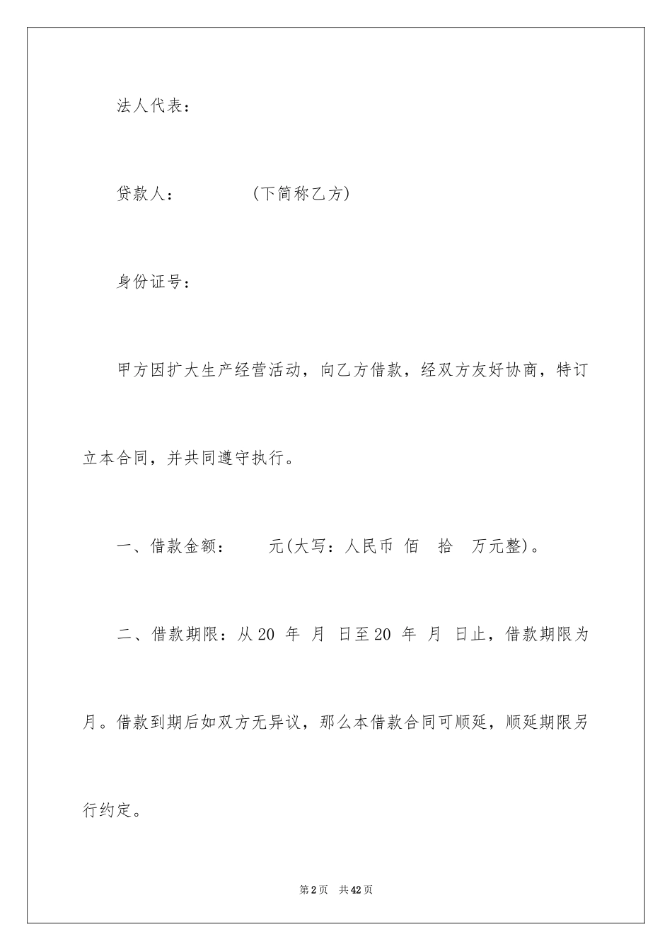 2023担保合同266范文.docx_第2页