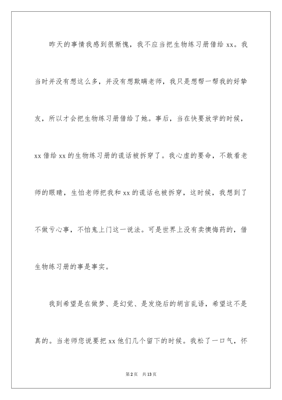 2023抄作业保证书1范文.docx_第2页