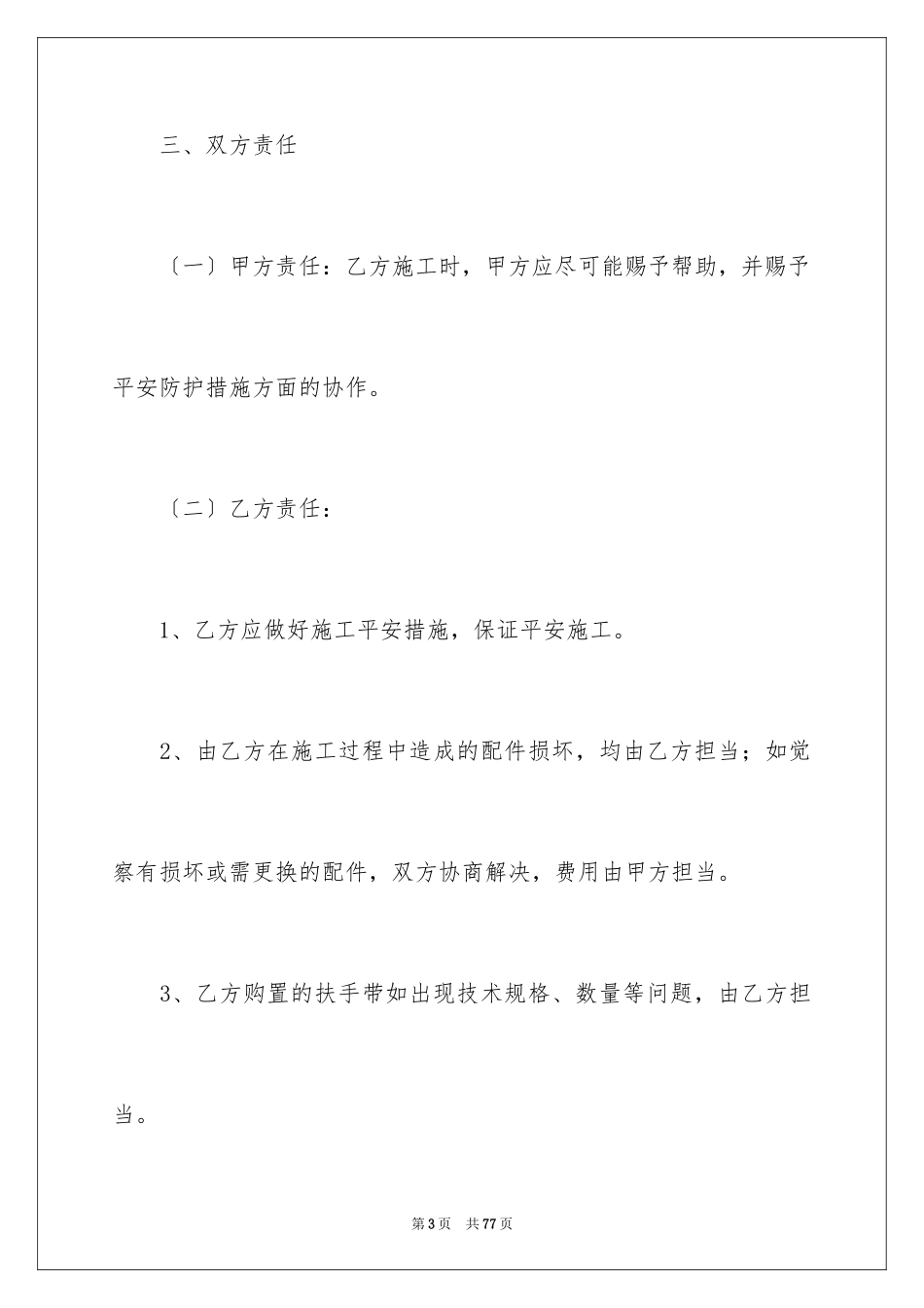 2023技术合同257范文.docx_第3页