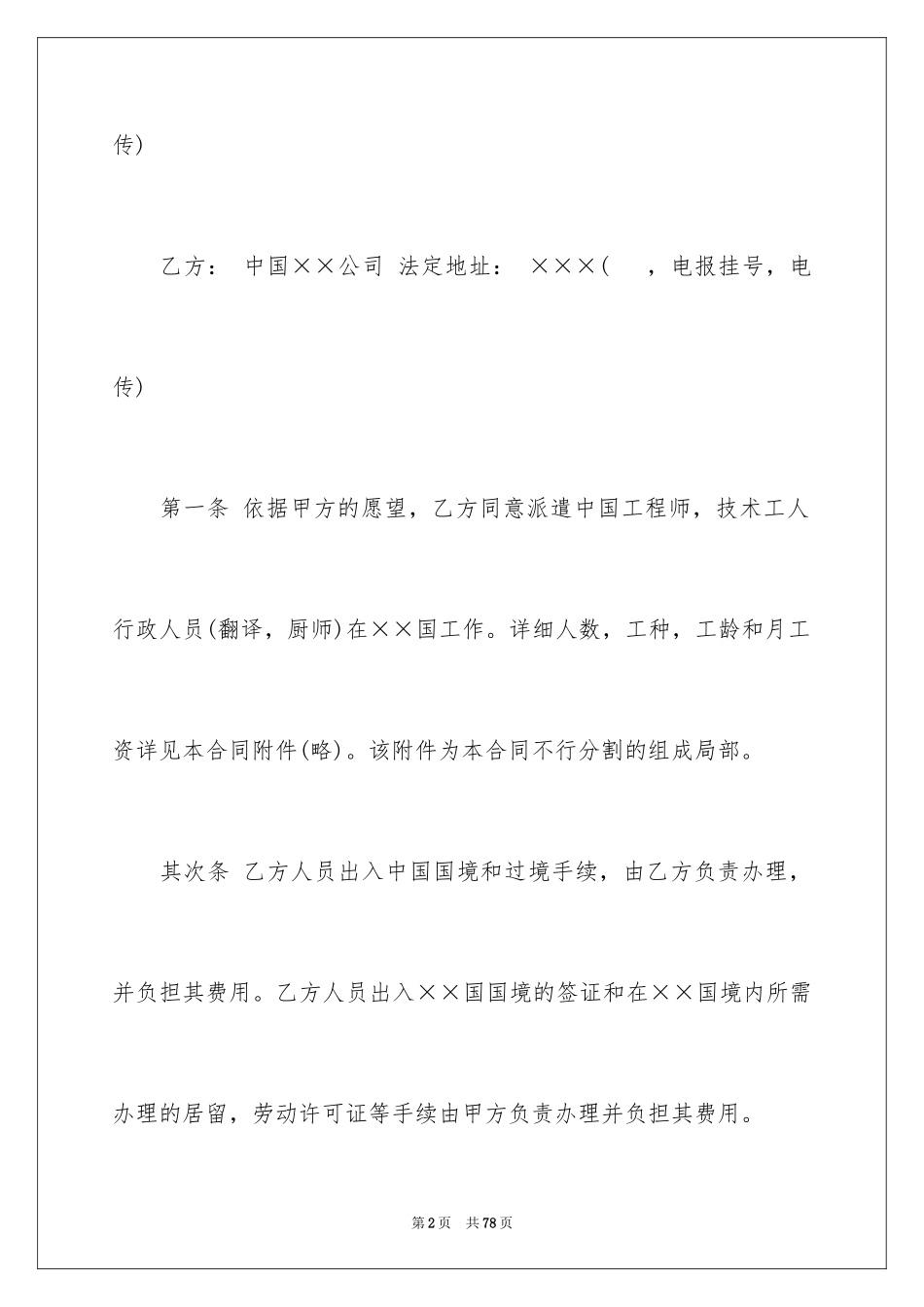 2023技术合同371范文.docx_第2页