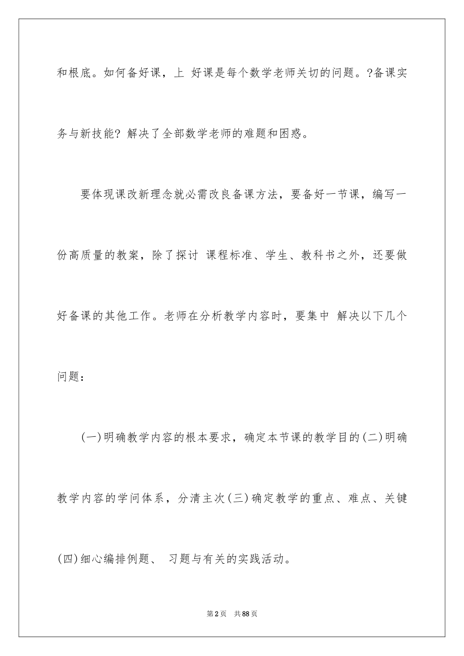 2023技能培训学习心得体会范文.docx_第2页