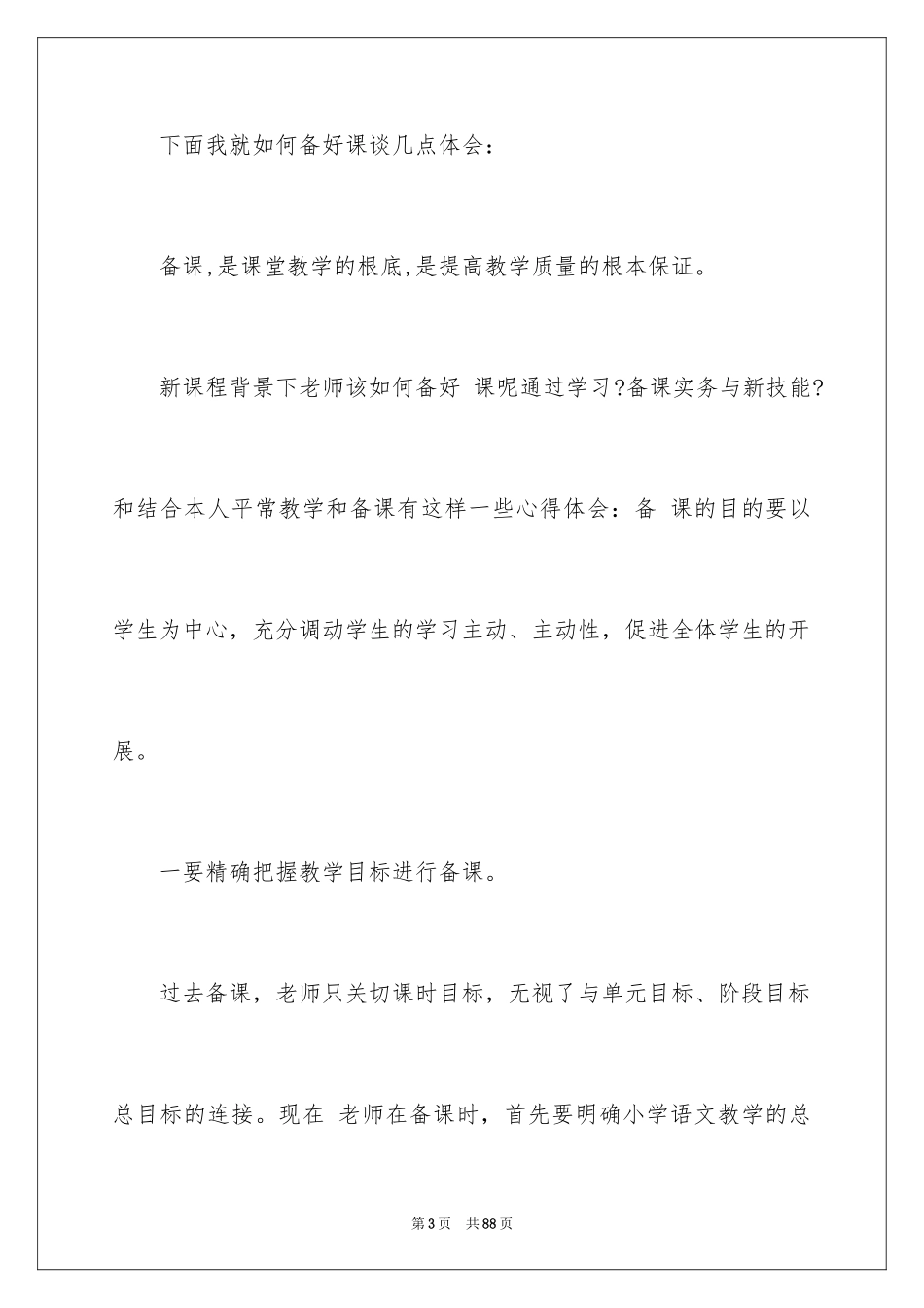 2023技能培训学习心得体会范文.docx_第3页