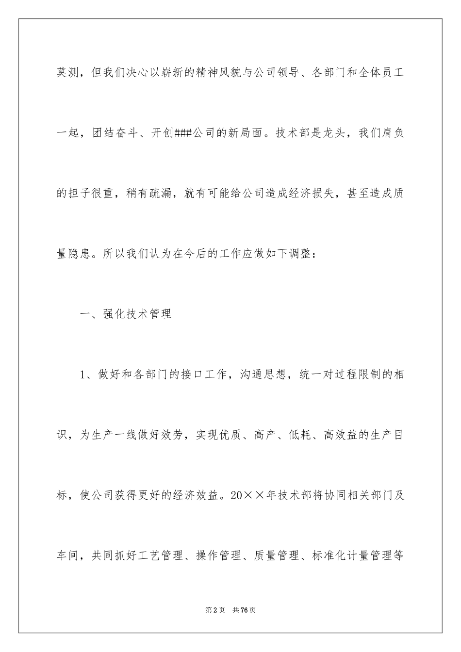 2023技术部年度工作计划6范文.docx_第2页