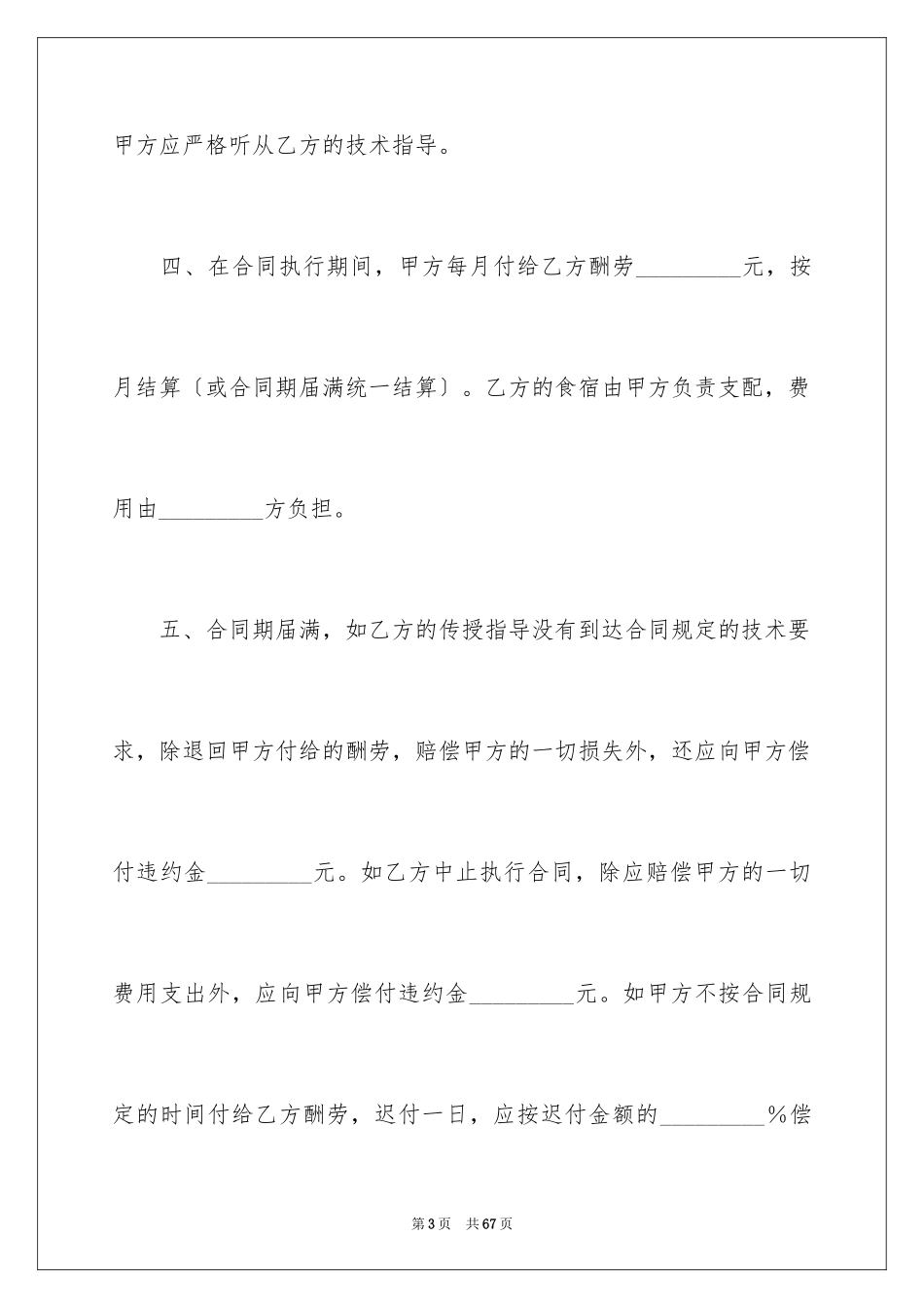 2023技术服务合同104范文.docx_第3页