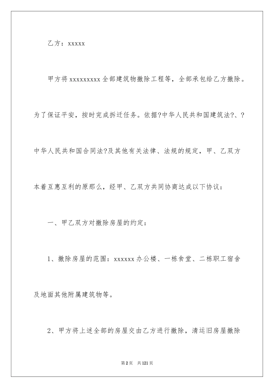 2023拆除工程合同范文.docx_第2页