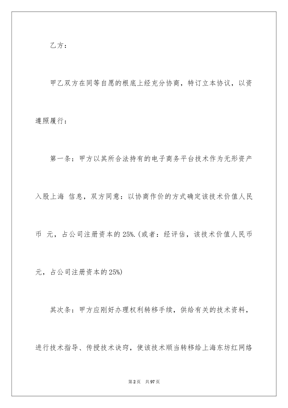 2023技术合同375范文.docx_第2页