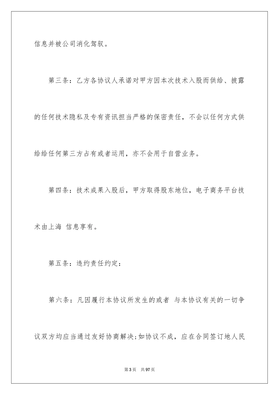 2023技术合同375范文.docx_第3页