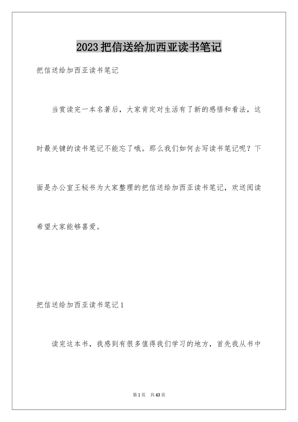 2023把信送给加西亚读书笔记2范文.docx_第1页