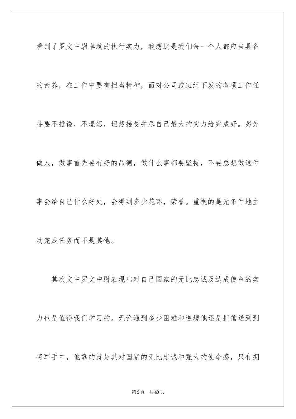 2023把信送给加西亚读书笔记2范文.docx_第2页