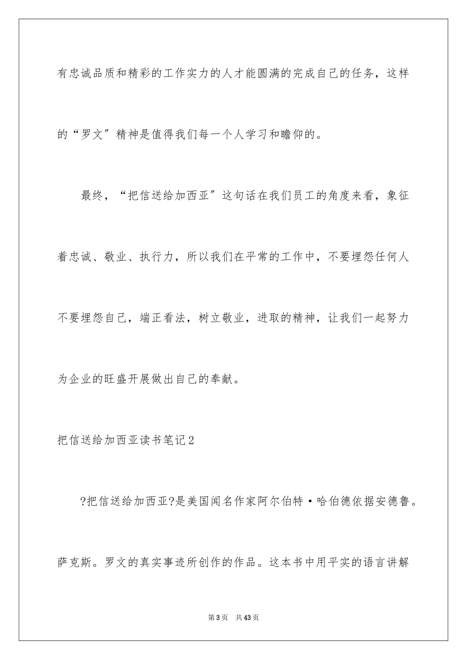 2023把信送给加西亚读书笔记2范文.docx_第3页