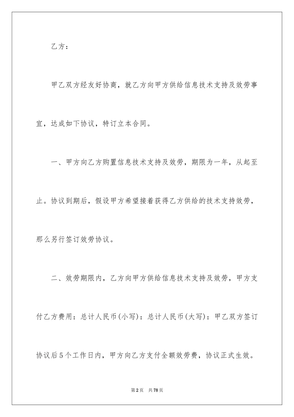 2023技术服务合同188范文.docx_第2页