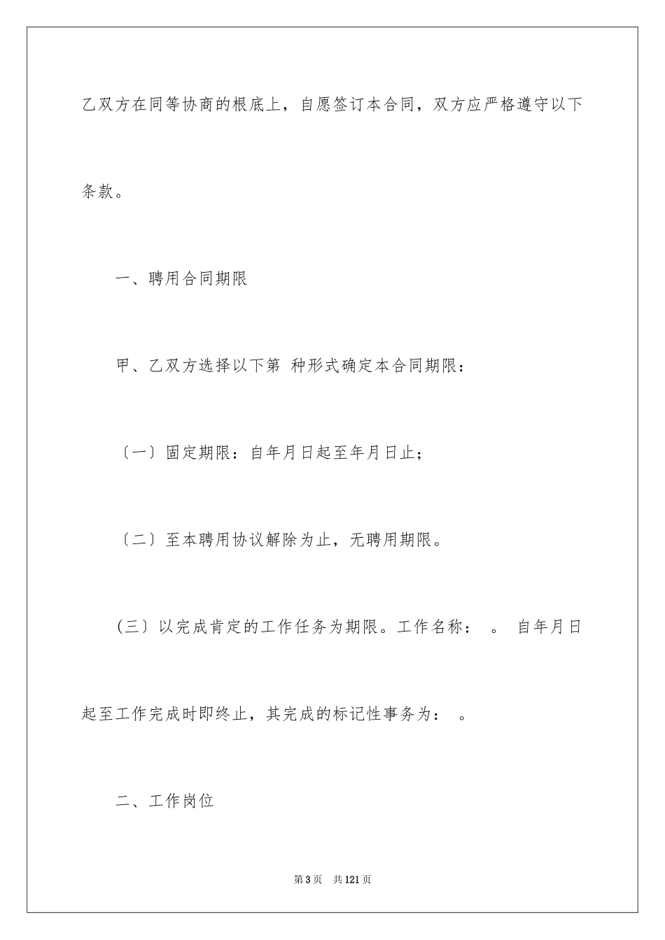 2023技术合同402范文.docx_第3页