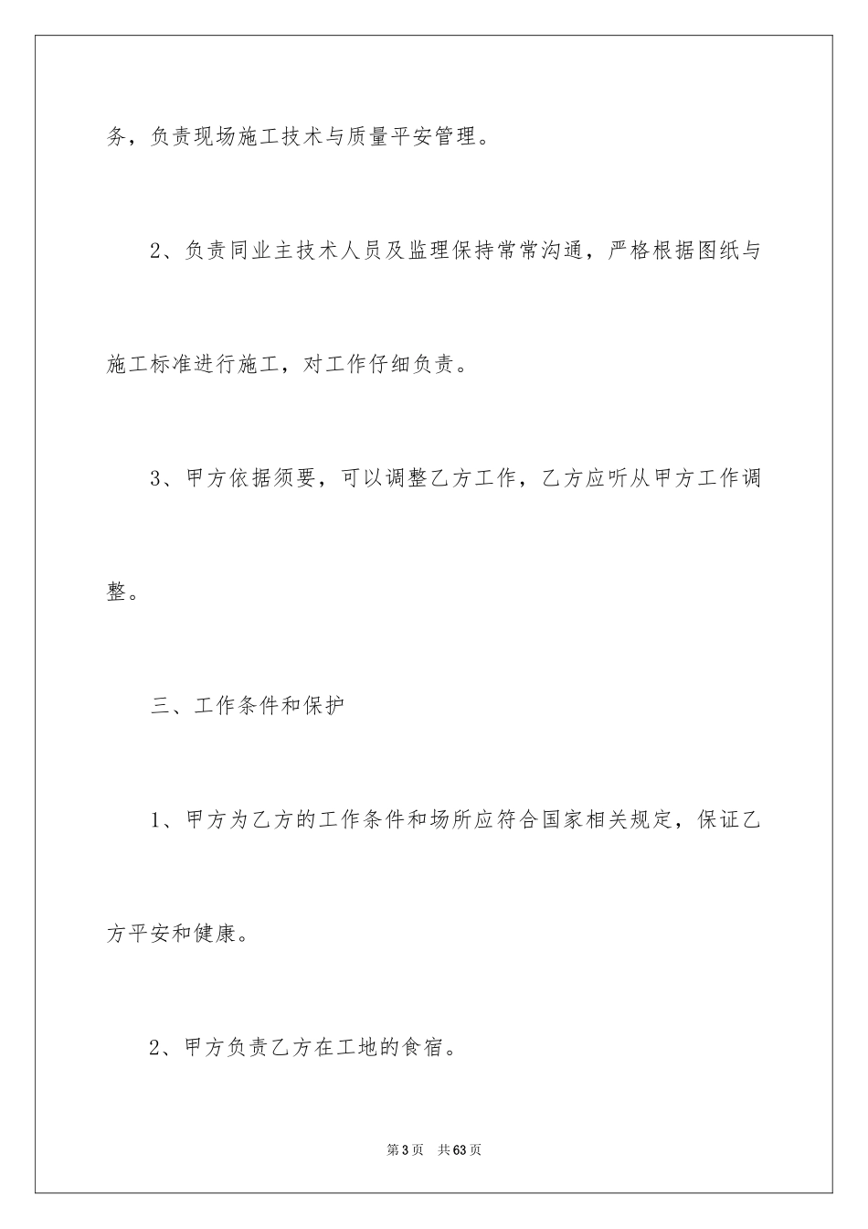 2023技术合同411范文.docx_第3页