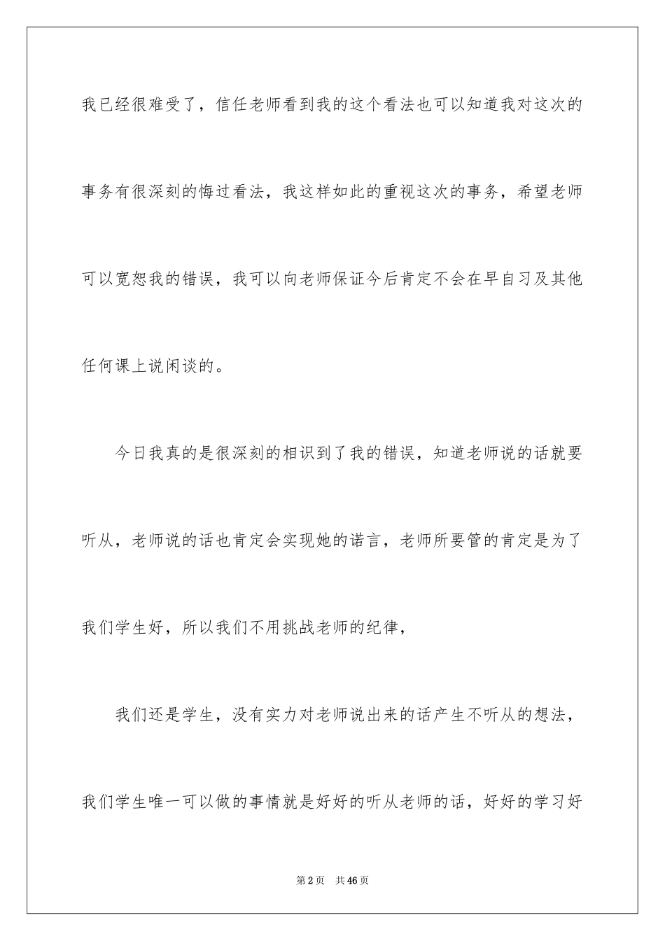 2023抄作业的检讨书2范文.docx_第2页