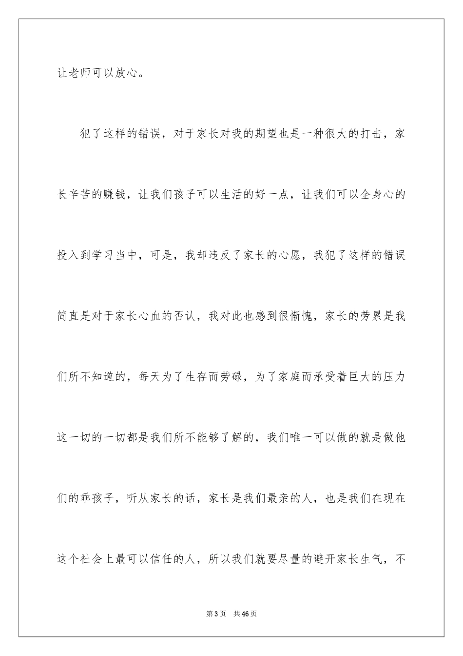 2023抄作业的检讨书2范文.docx_第3页