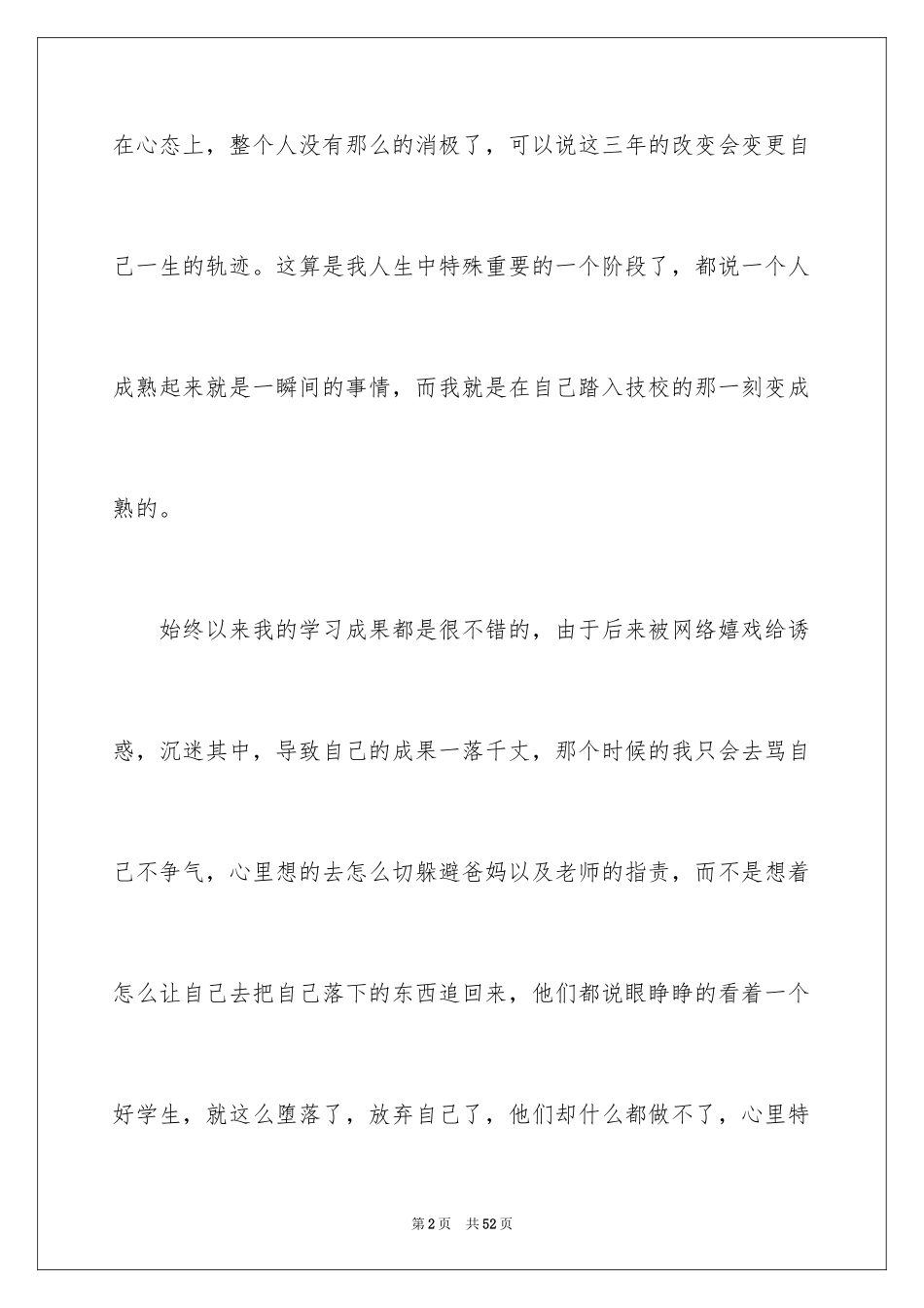 2023技校毕业自我鉴定2范文.docx_第2页