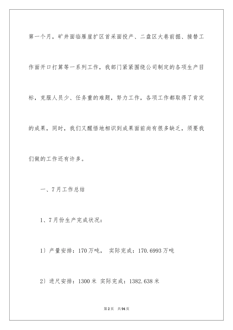 2023技术部工作计划2范文.docx_第2页