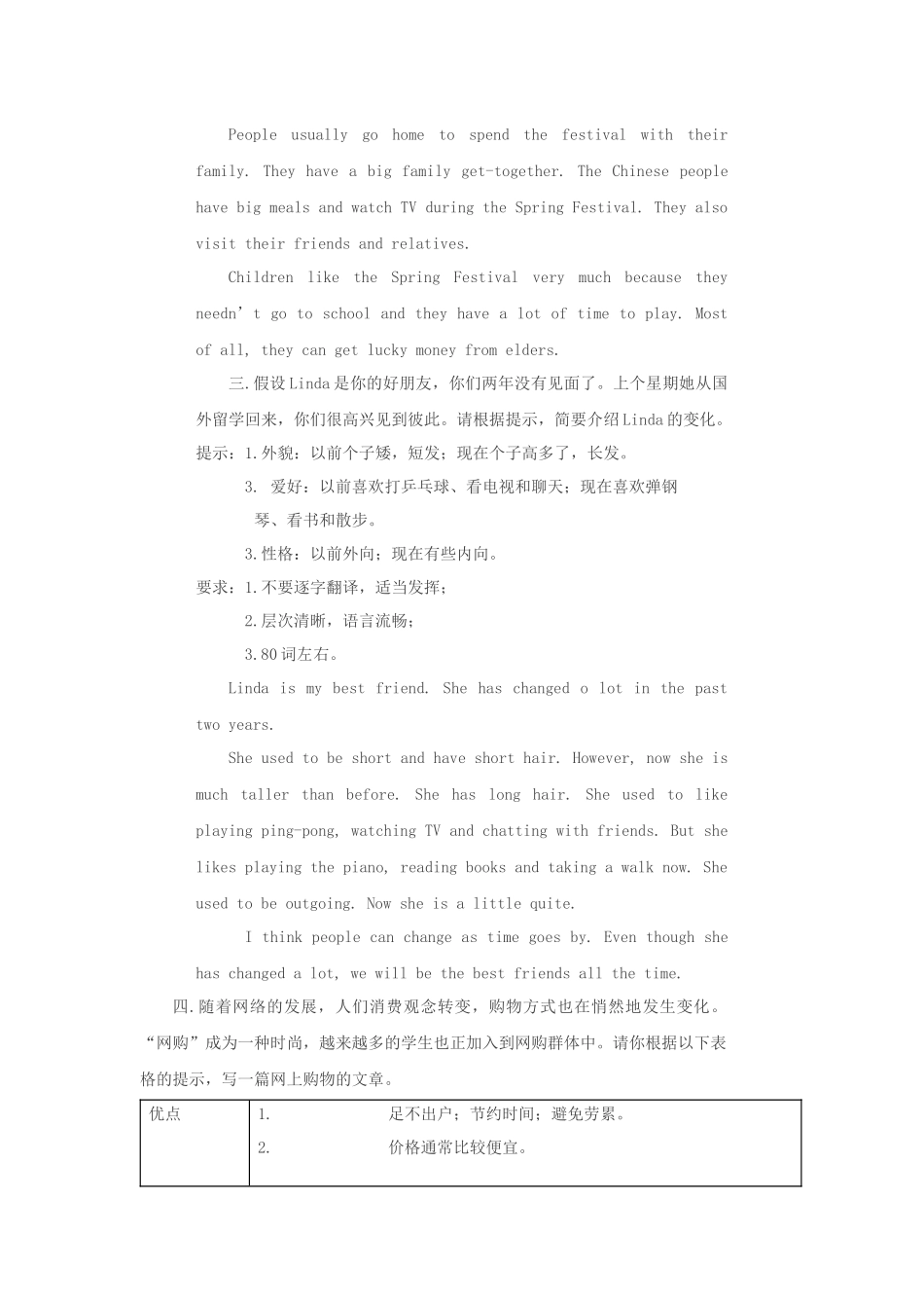 2023学年中考英语优秀范文赏析.docx_第2页