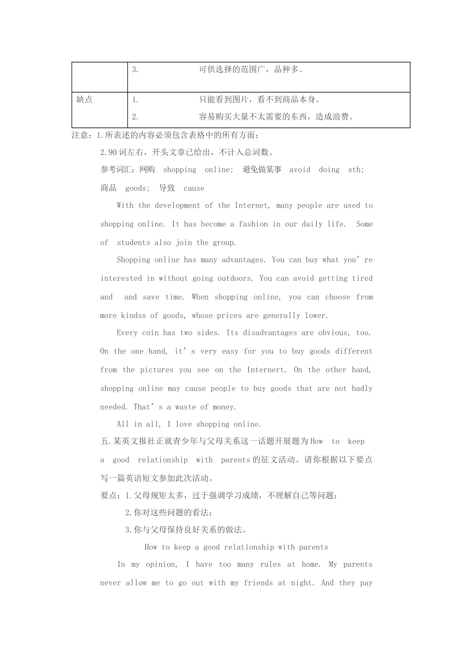 2023学年中考英语优秀范文赏析.docx_第3页