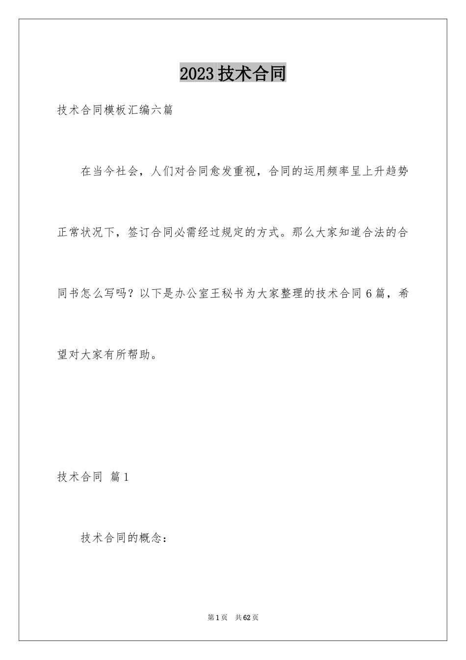2023技术合同325范文.docx_第1页