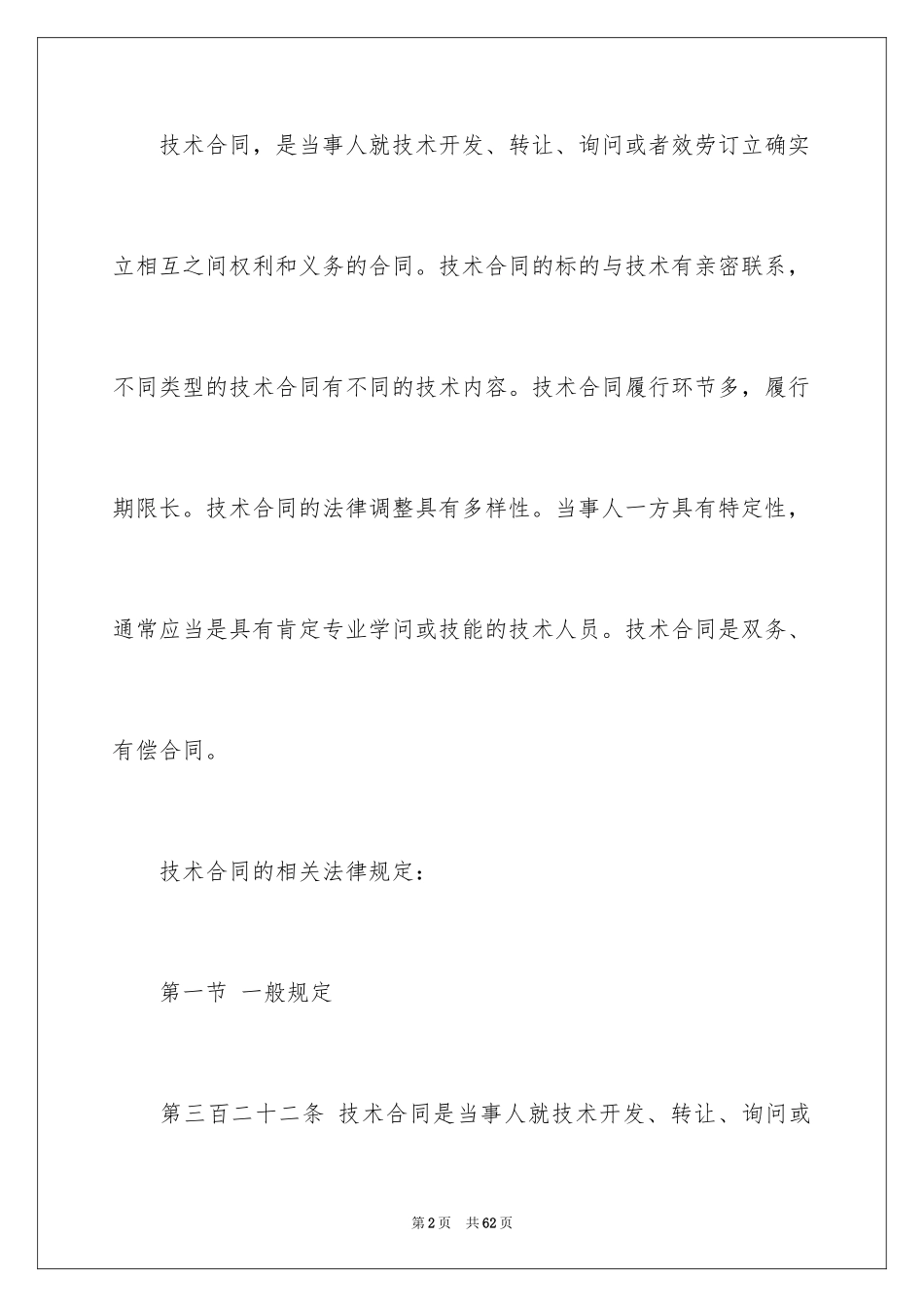 2023技术合同325范文.docx_第2页