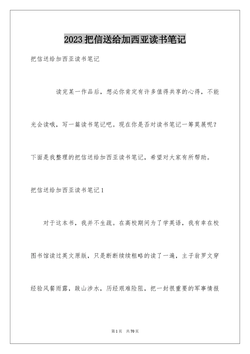 2023把信送给加西亚读书笔记1范文.docx_第1页