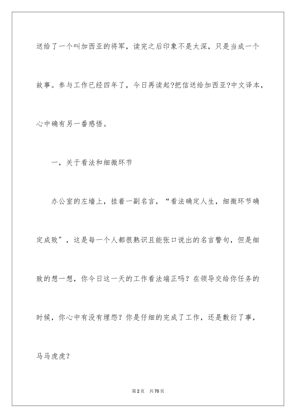 2023把信送给加西亚读书笔记1范文.docx_第2页
