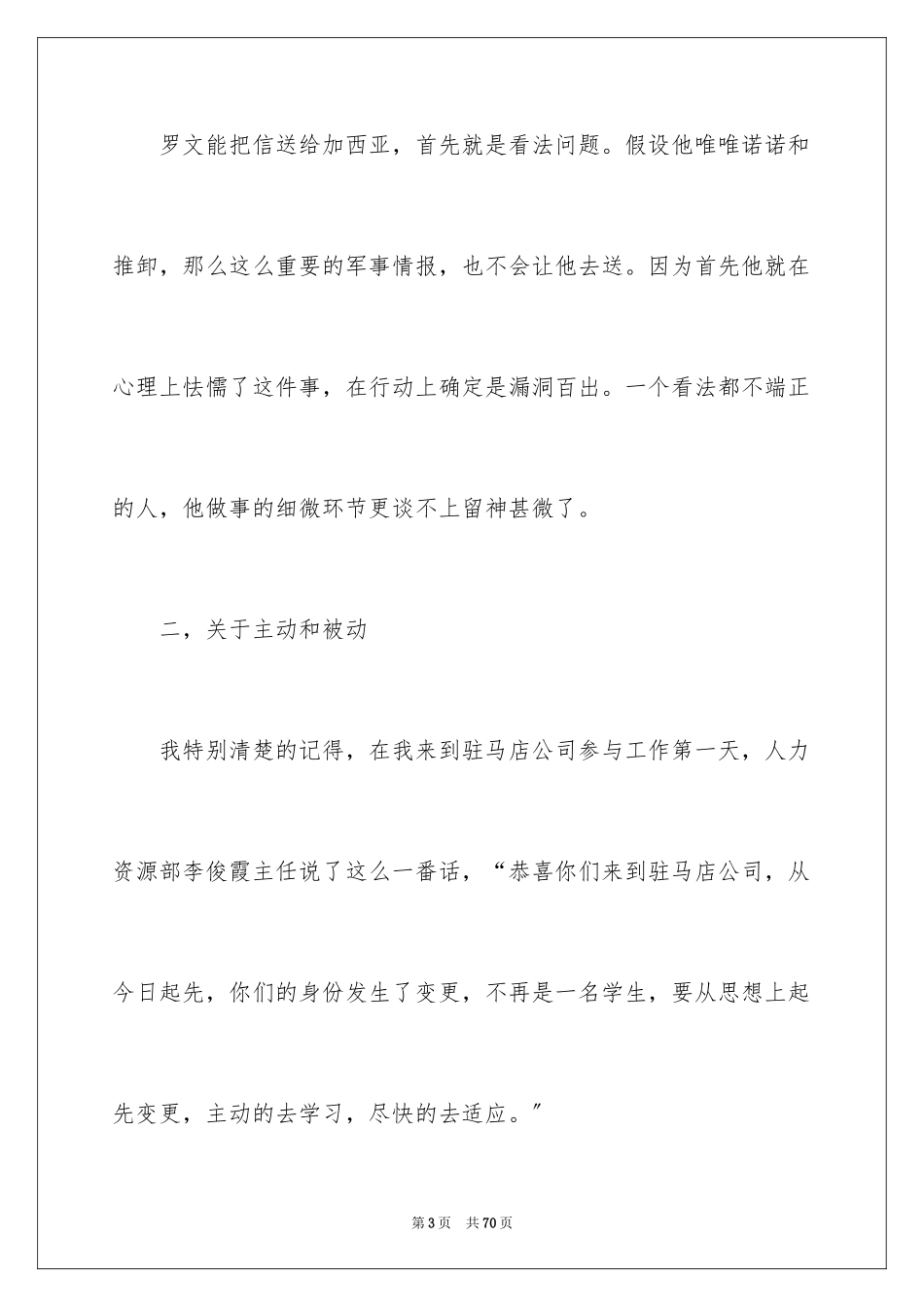 2023把信送给加西亚读书笔记1范文.docx_第3页