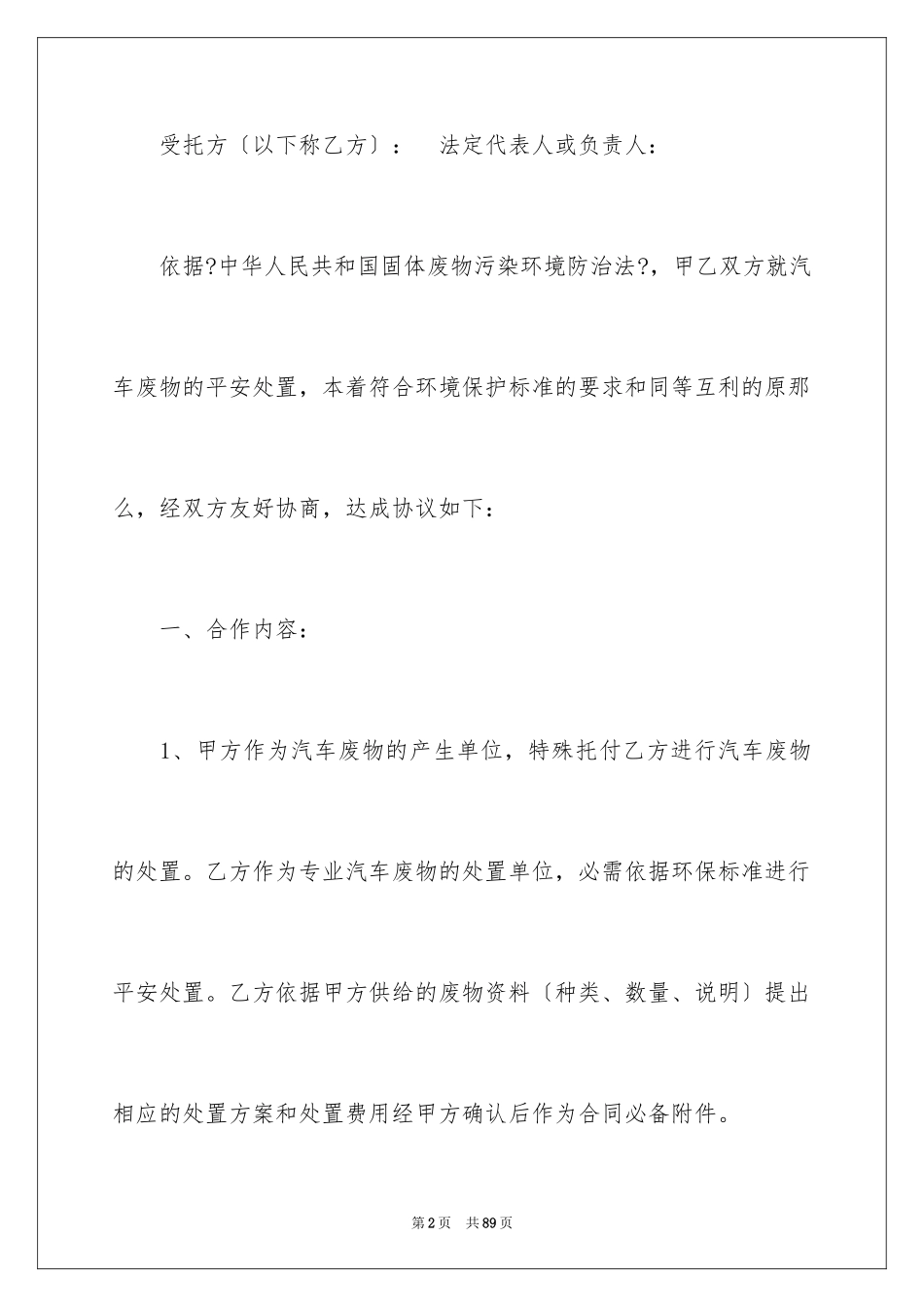 2023技术合同379范文.docx_第2页