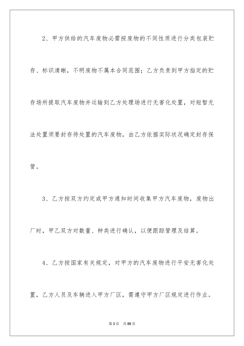 2023技术合同379范文.docx_第3页