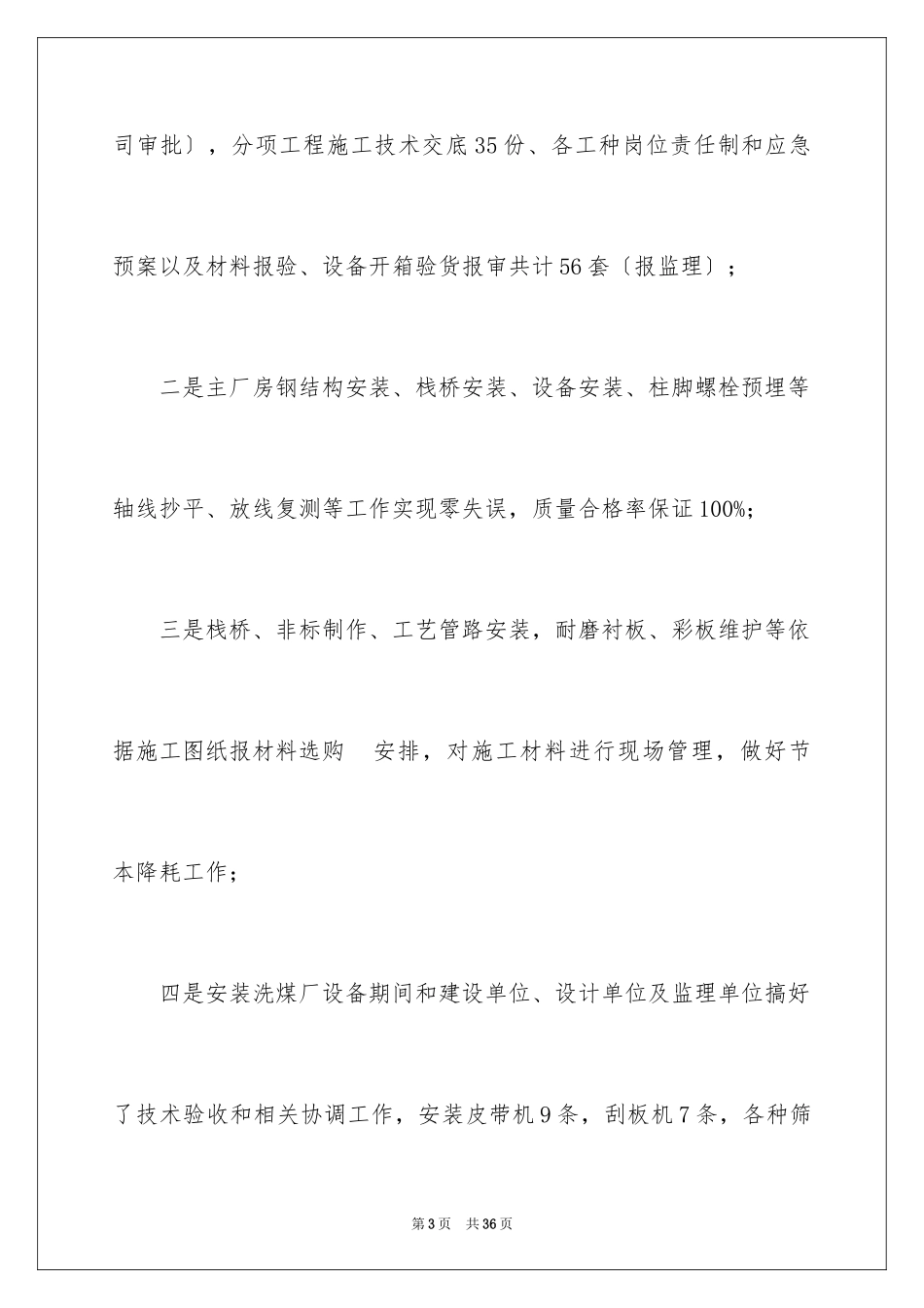 2023技术员年终总结1范文.docx_第3页