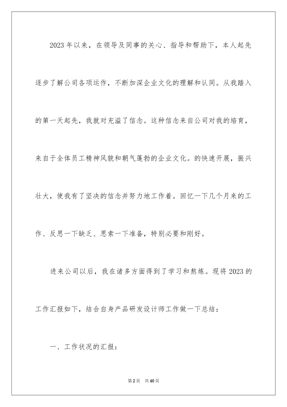 2023技术开发部年终总结范文.docx_第2页