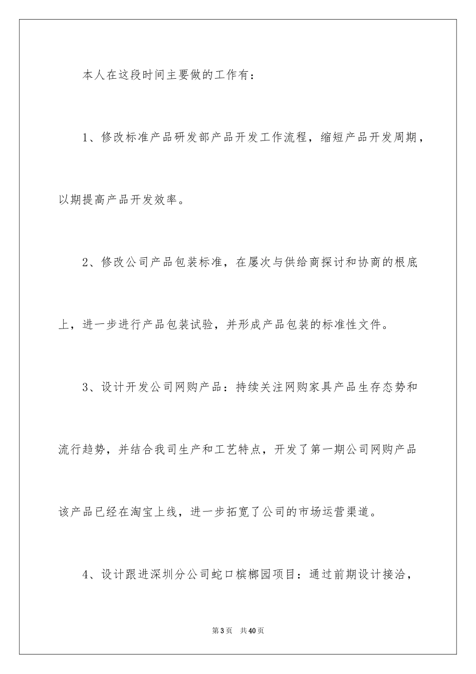 2023技术开发部年终总结范文.docx_第3页