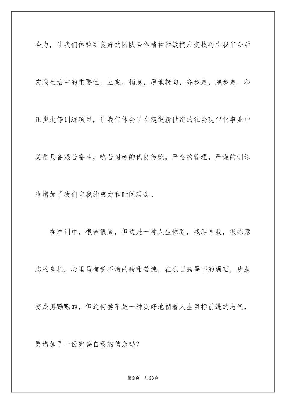 2023技校军训心得体会范文.docx_第2页