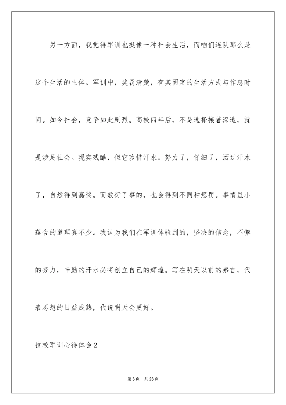 2023技校军训心得体会范文.docx_第3页