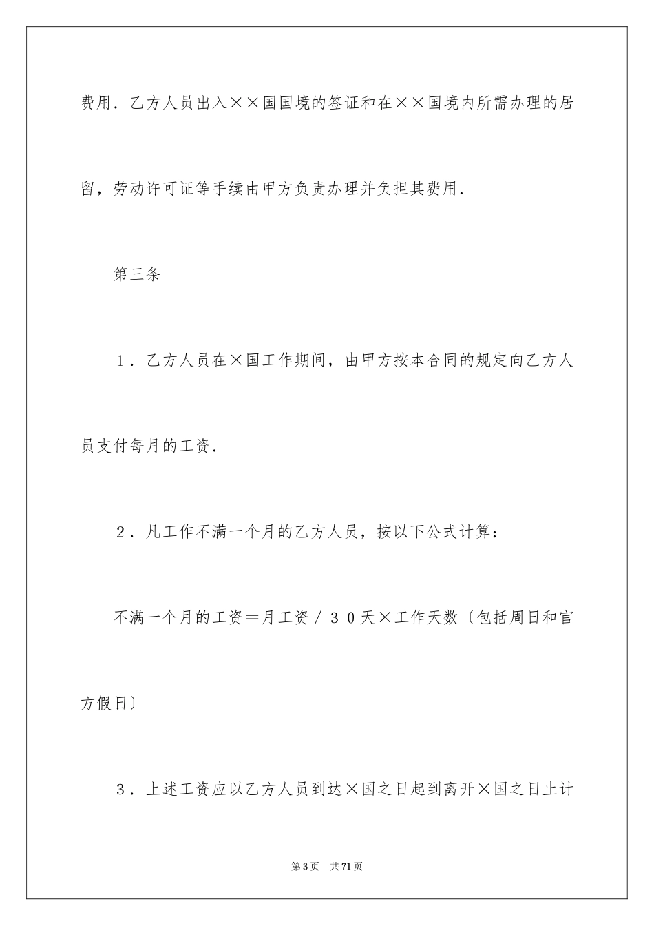 2023技术服务合同100范文.docx_第3页