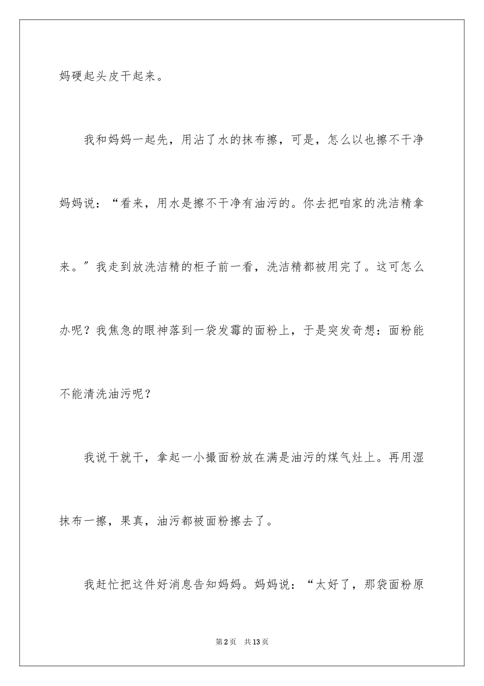 2023技能作文300字范文.docx_第2页