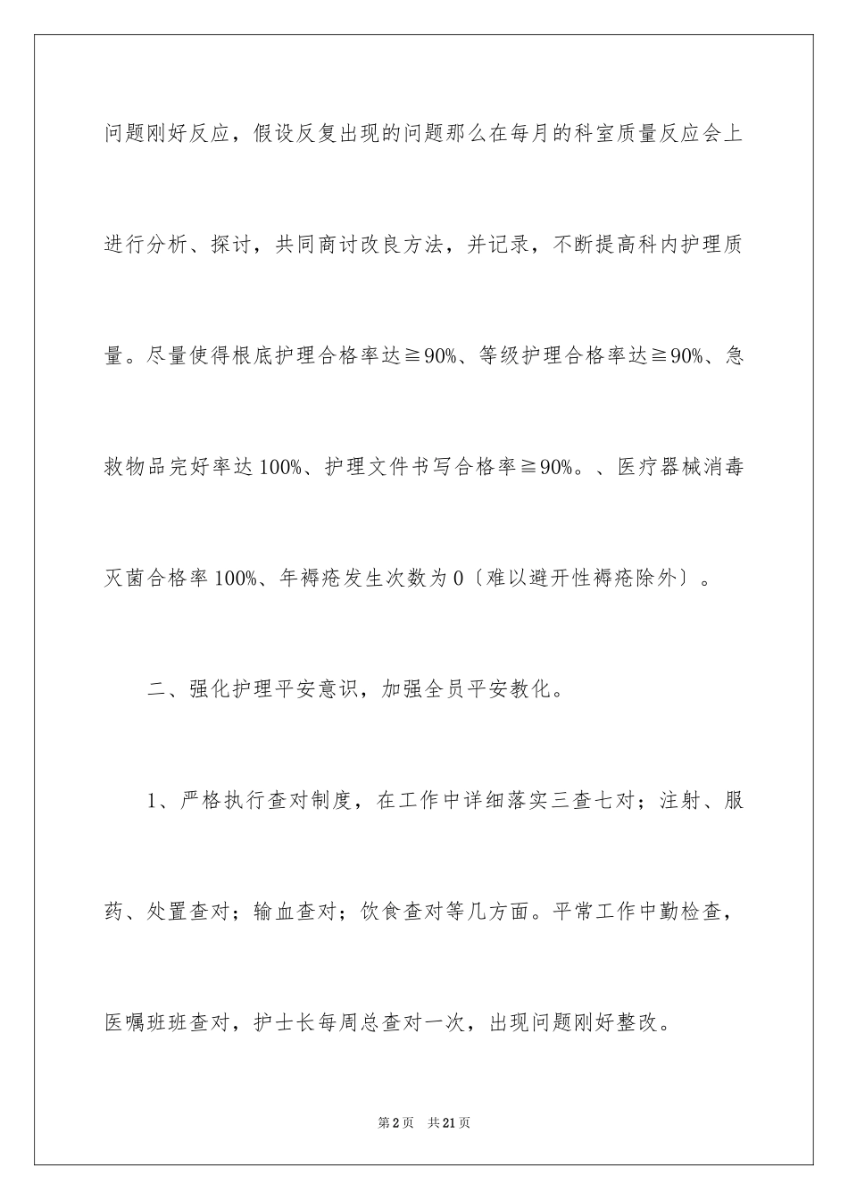 2023护士个人年度计划5范文.docx_第2页