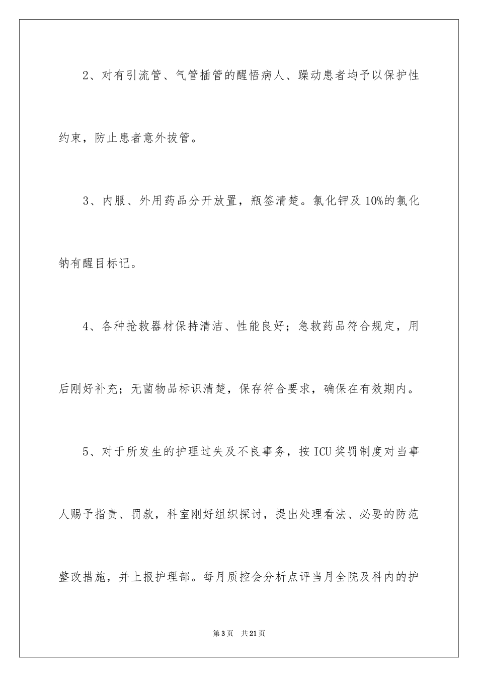 2023护士个人年度计划5范文.docx_第3页