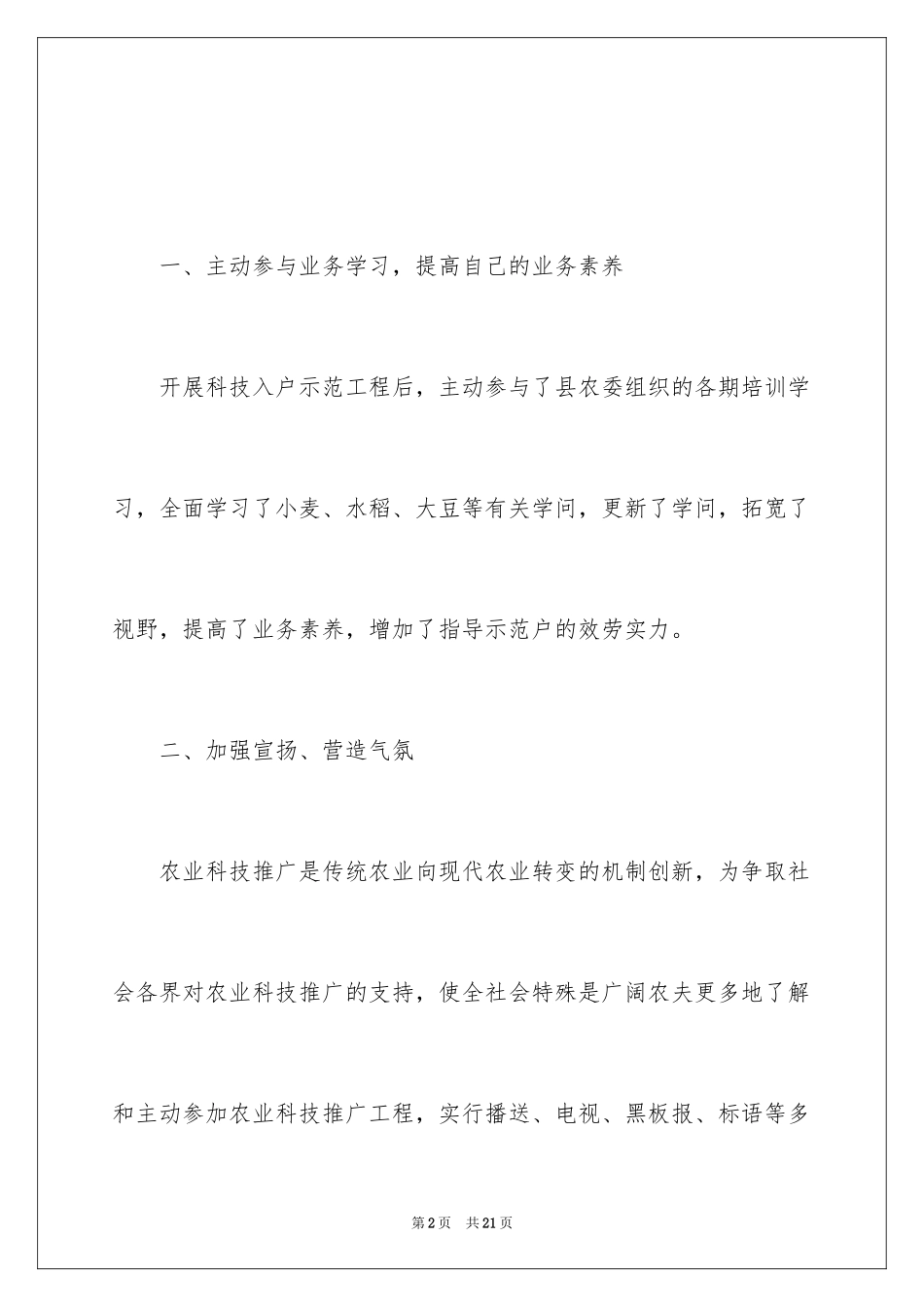 2023技术员的年终总结范文.docx_第2页
