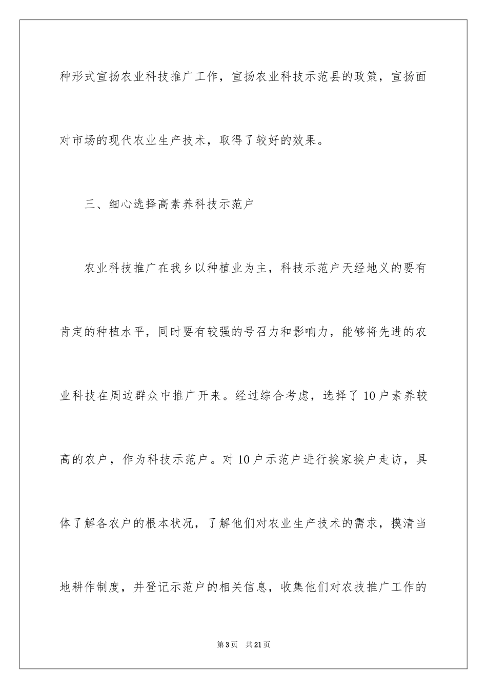 2023技术员的年终总结范文.docx_第3页